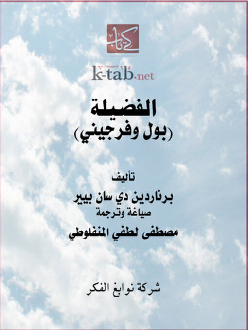 Cover of الفضيلة